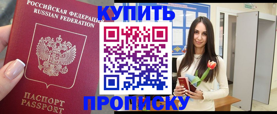 прописка регистрация в Агиделе