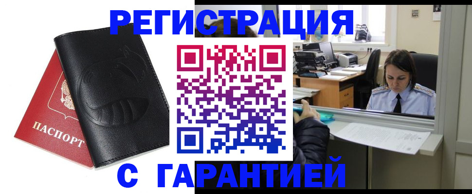 прописка штамп в Агиделе